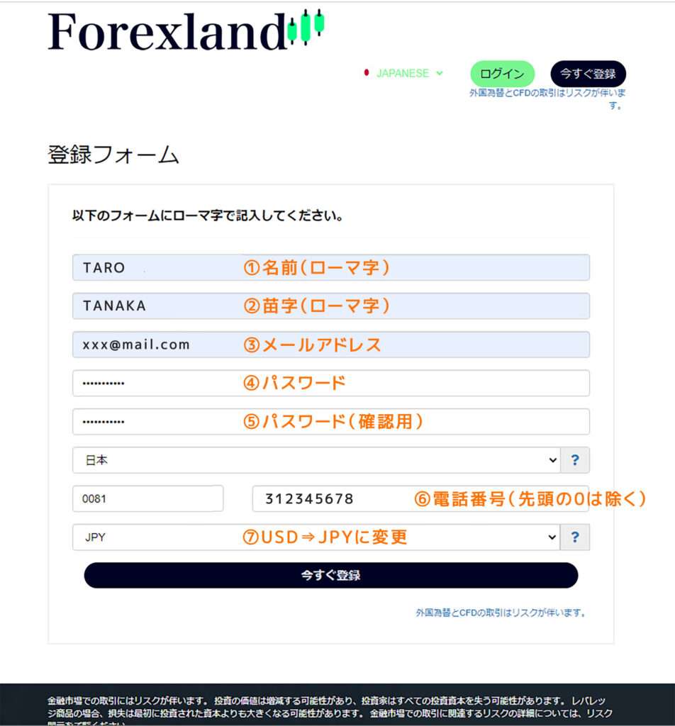 Forexland（フォレックスランド）へ新規登録